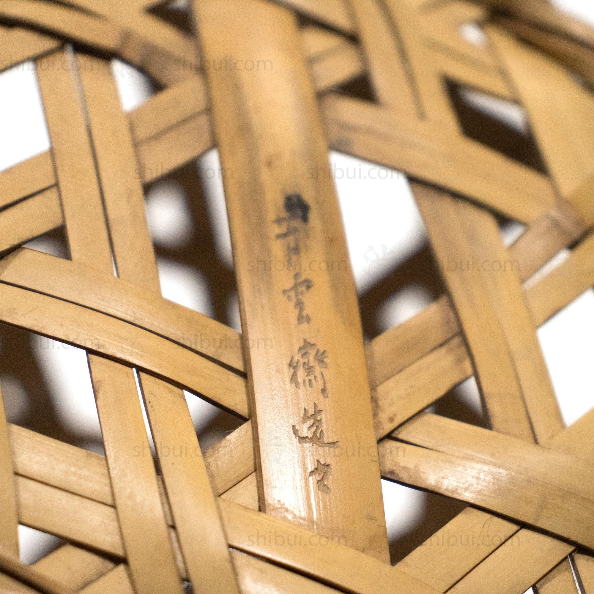 Signed Japanese Ikebana Flower Bamoo Basket