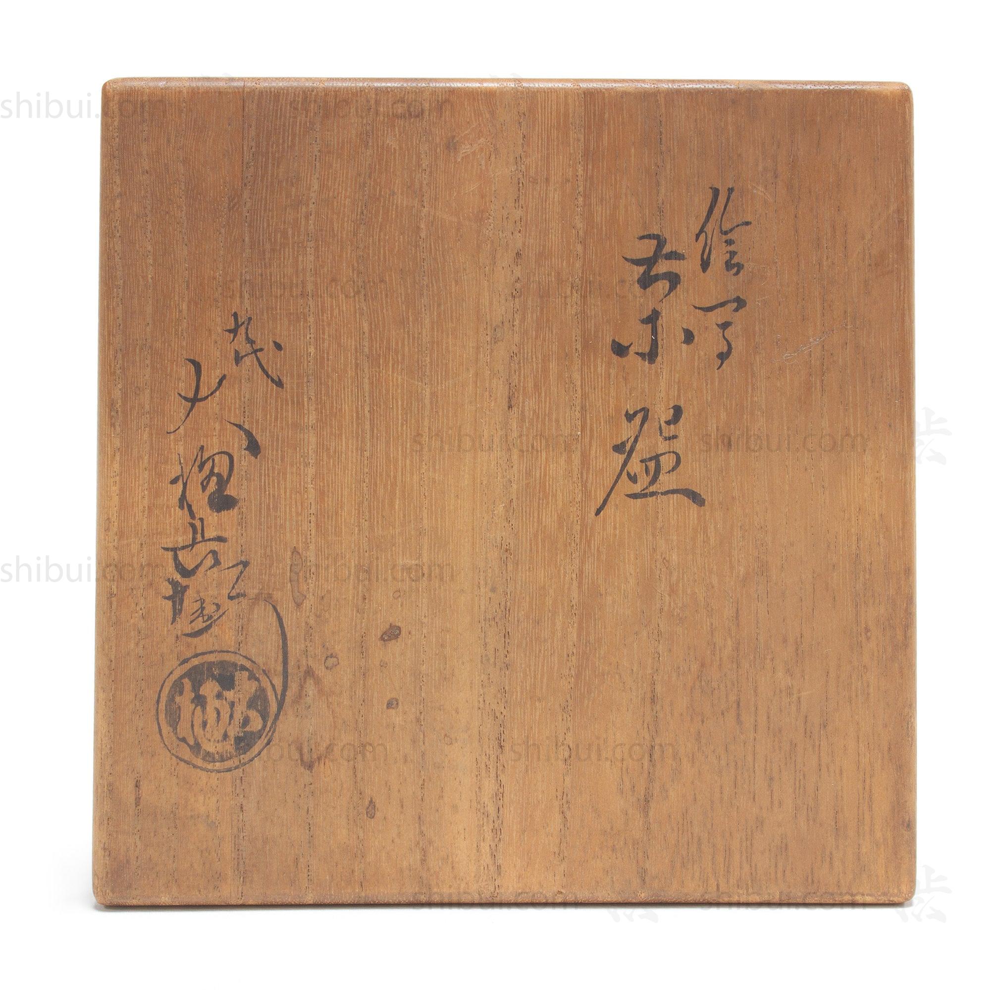 E-ma Raku Chawan | Japanese Tea Bowl