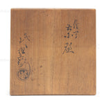 E-ma Raku Chawan | Japanese Tea Bowl