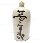 Large Tokkuri Sake Bottle - Brewing Company Sake Bottle