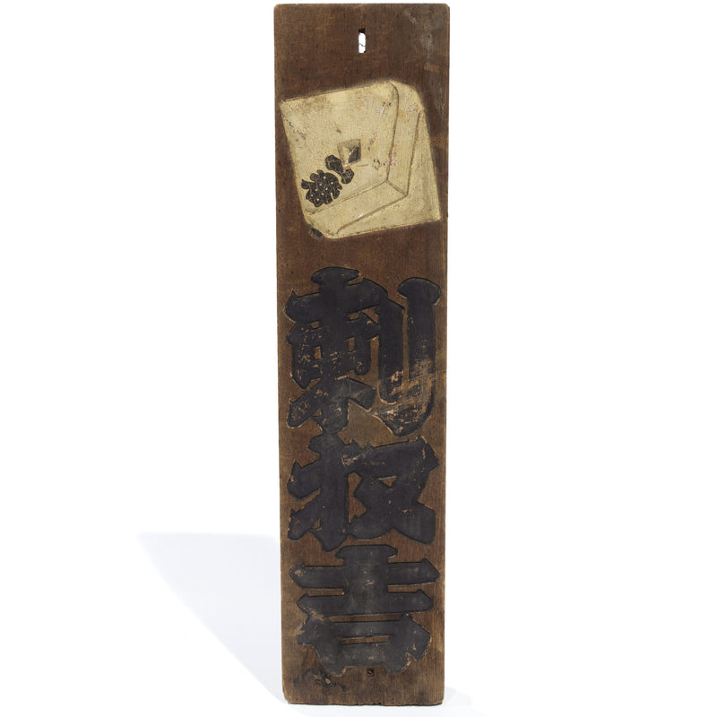 Hanging Firefighter Sign