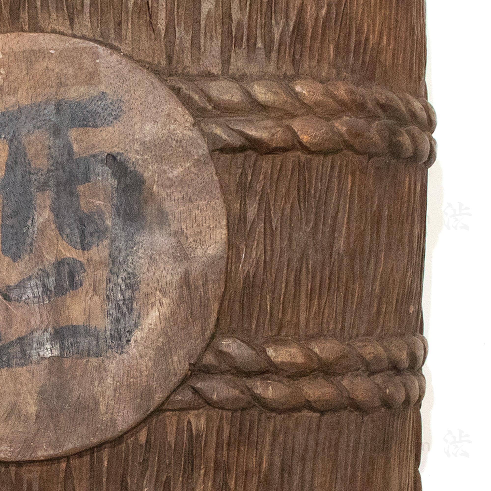 Vintage Kanban Sake Barrel-shaped Shop Sign