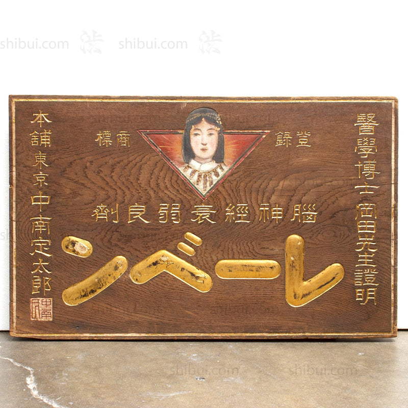 Kanban For Neuropathy -Antique Japanese Medicine Sign