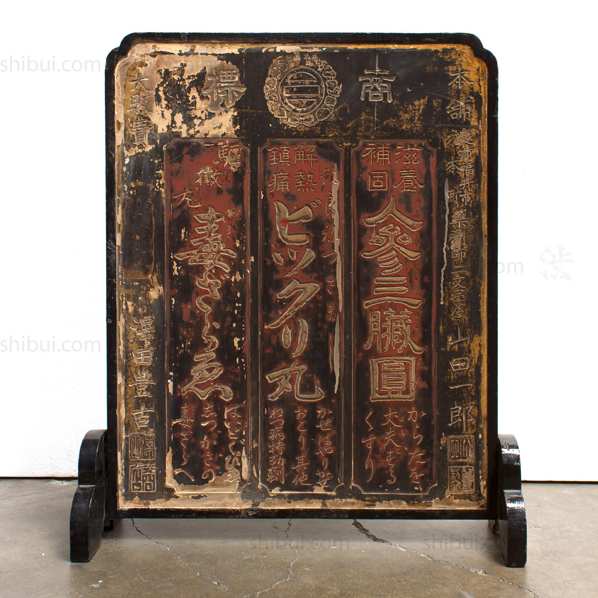 Echizen Ginsing Analgesic Tsuitate Kanban | Antique Japanese Medicine Sign