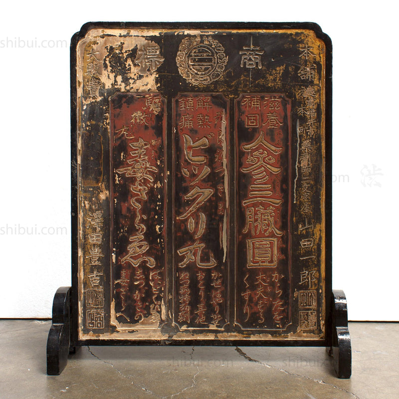 Echizen Ginsing Analgesic Tsuitate Kanban | Antique Japanese Medicine Sign