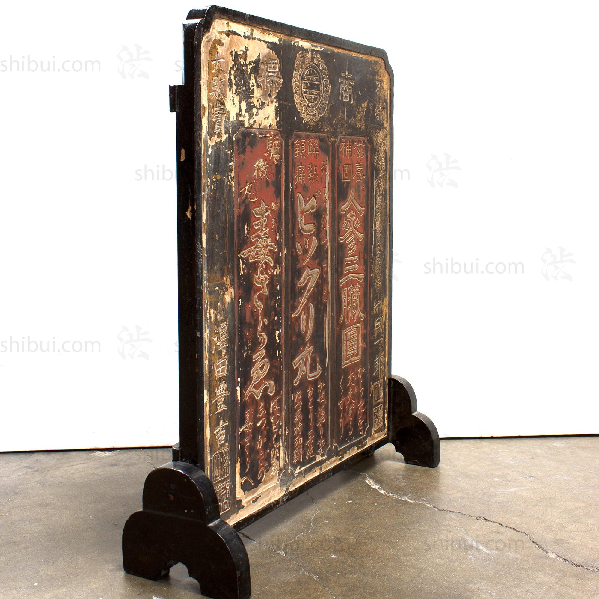 Echizen Ginsing Analgesic Tsuitate Kanban | Antique Japanese Medicine Sign