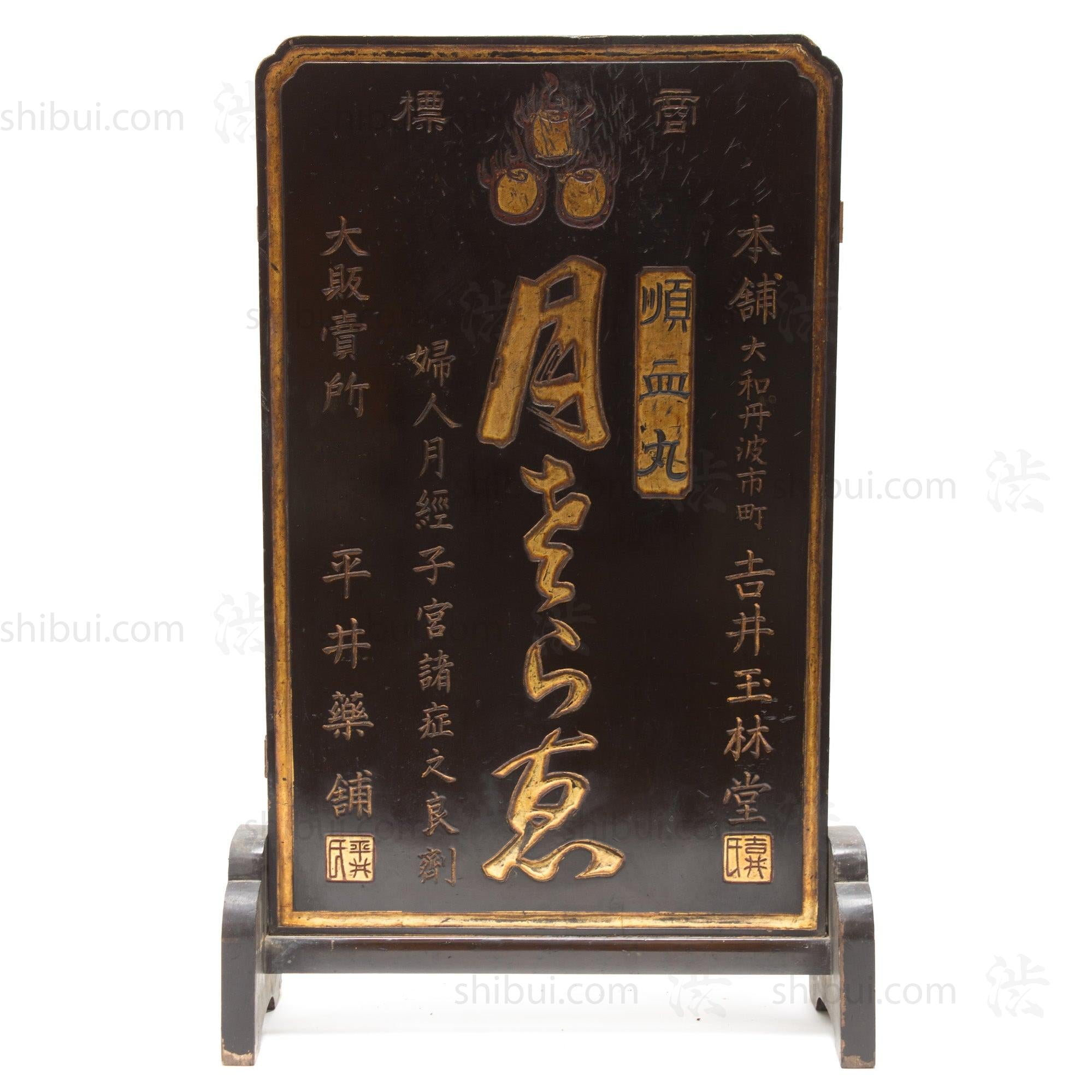 Tsuitate Kanban For Women's Medicine | Antique Japanese Medicine Sign