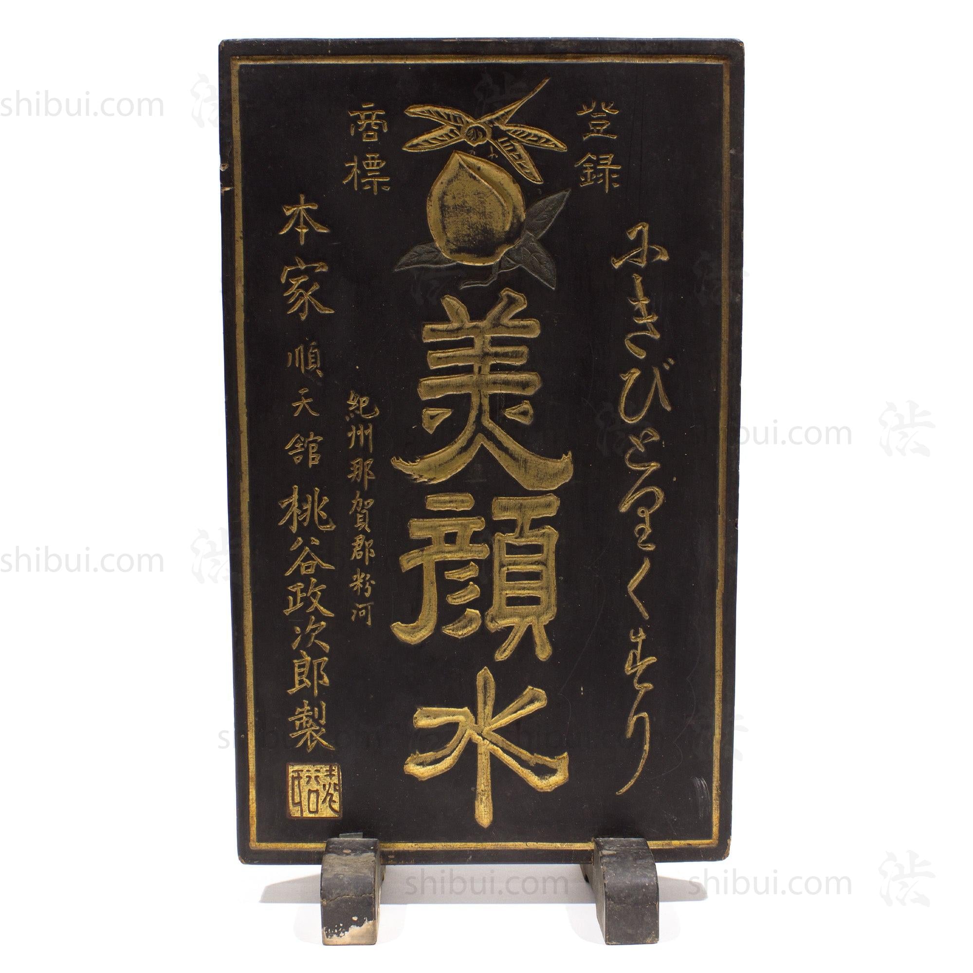 Tsuitate Kanban For Women's Toner | Antique Japanese Sign