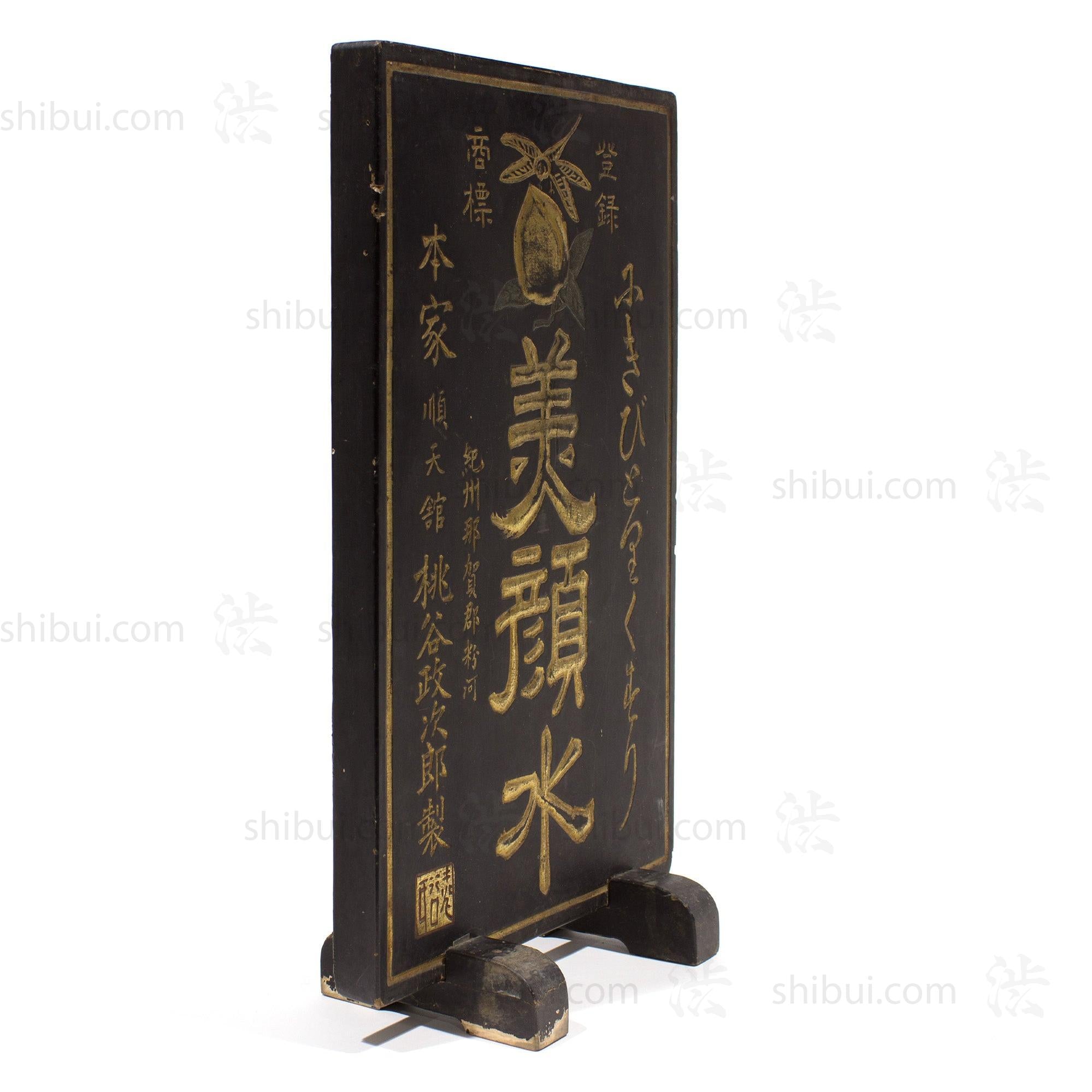 Tsuitate Kanban For Women's Toner | Antique Japanese Sign