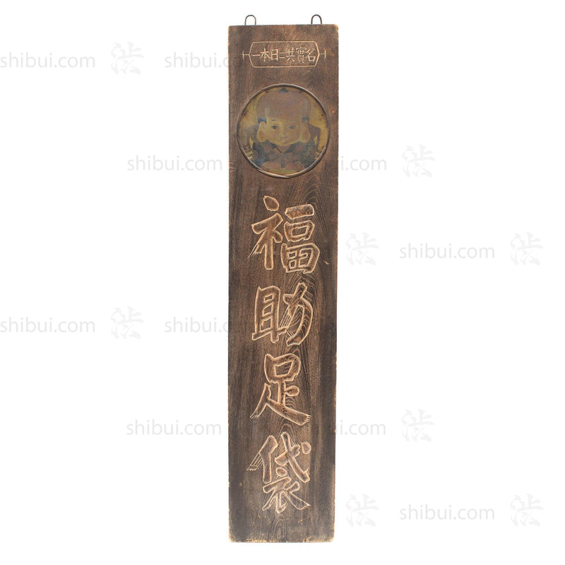 Fukusuke Tabi Kanban | Antique Japanese Sign