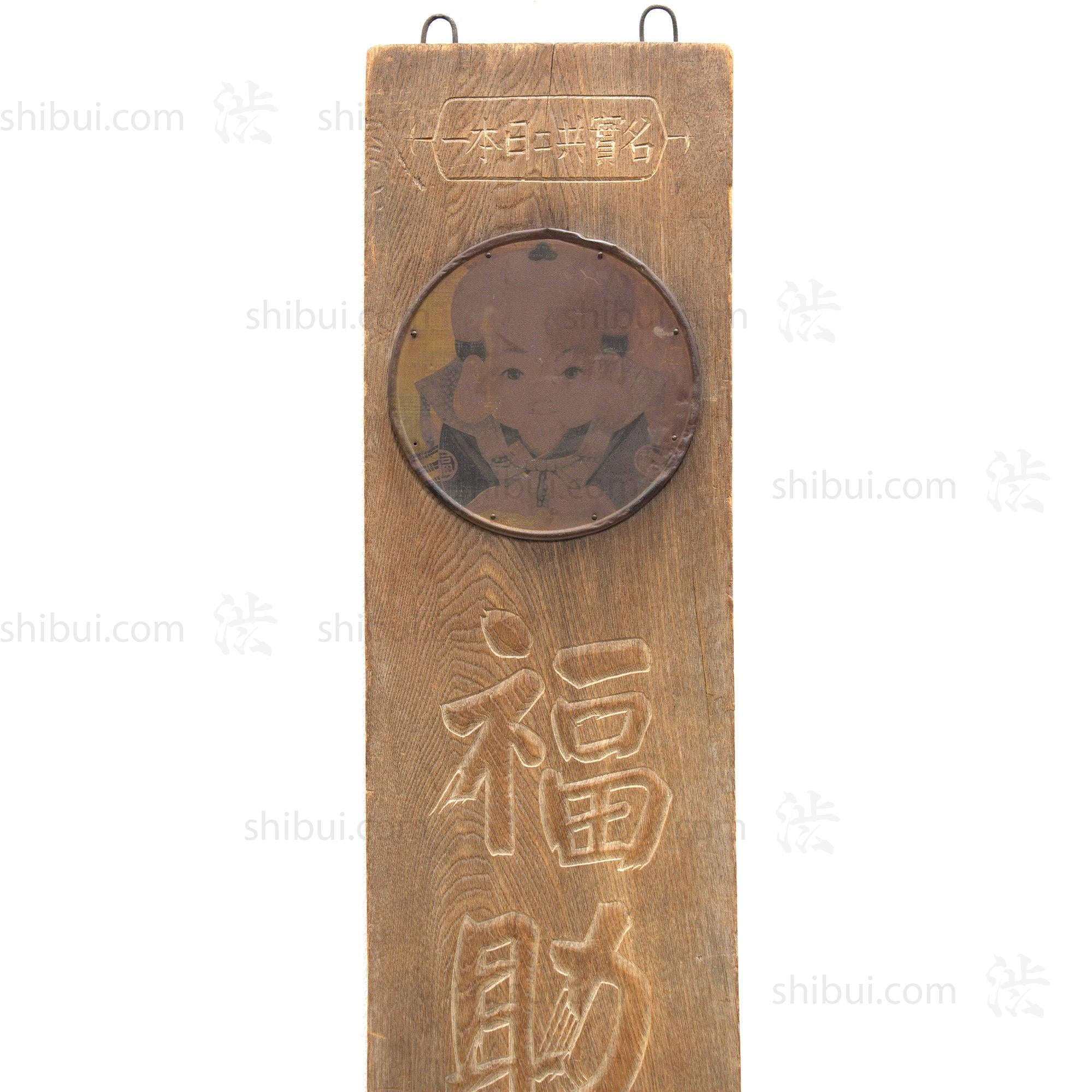 Fukusuke Tabi Kanban | Antique Japanese Sign