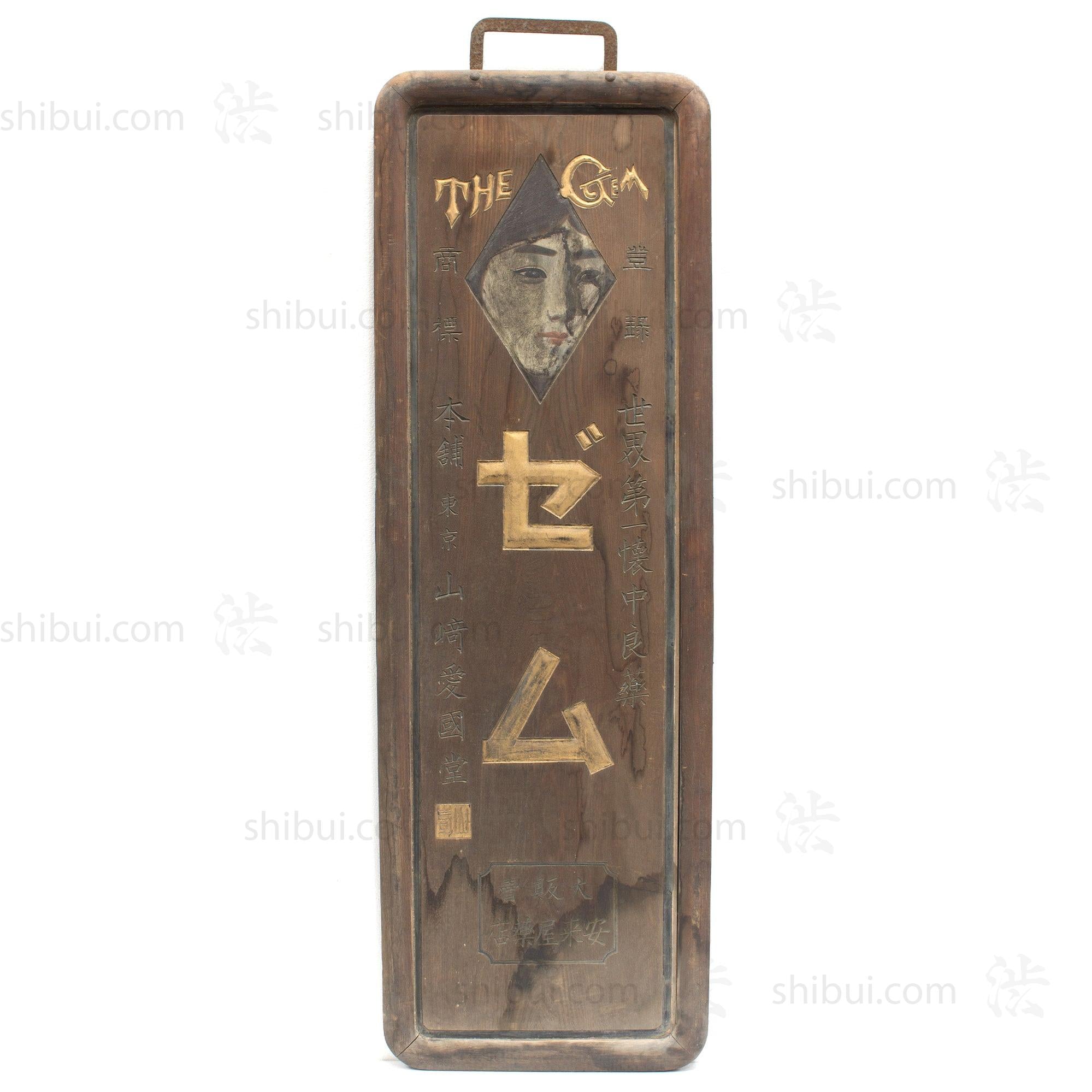 Gem Hair Growth Kanban | Antique Japanese Sign