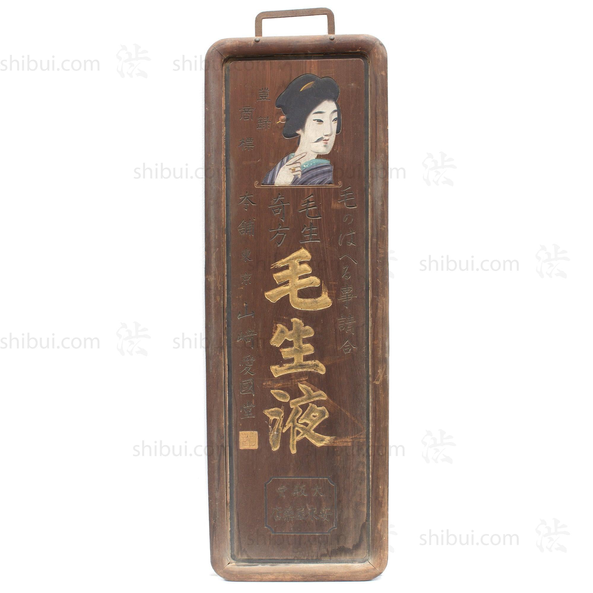 Gem Hair Growth Kanban | Antique Japanese Sign