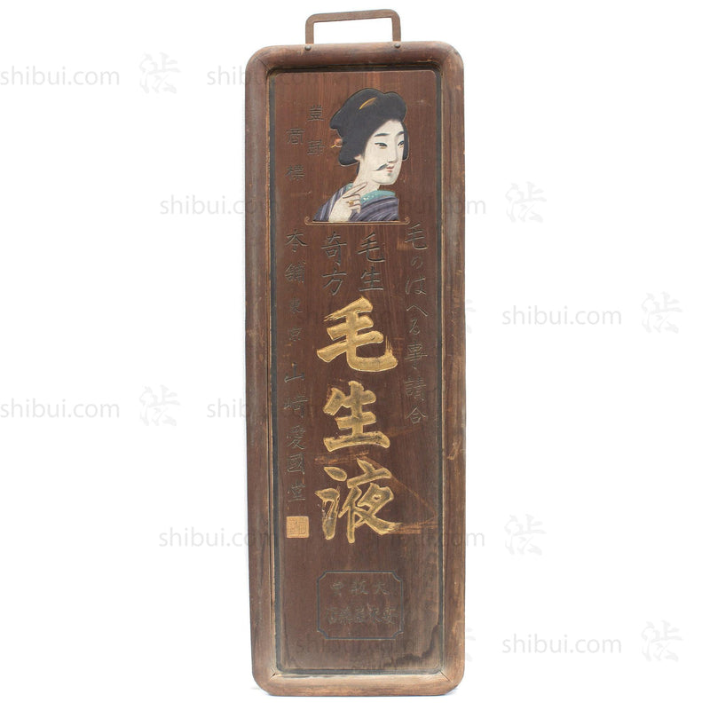 Gem Hair Growth Kanban | Antique Japanese Sign