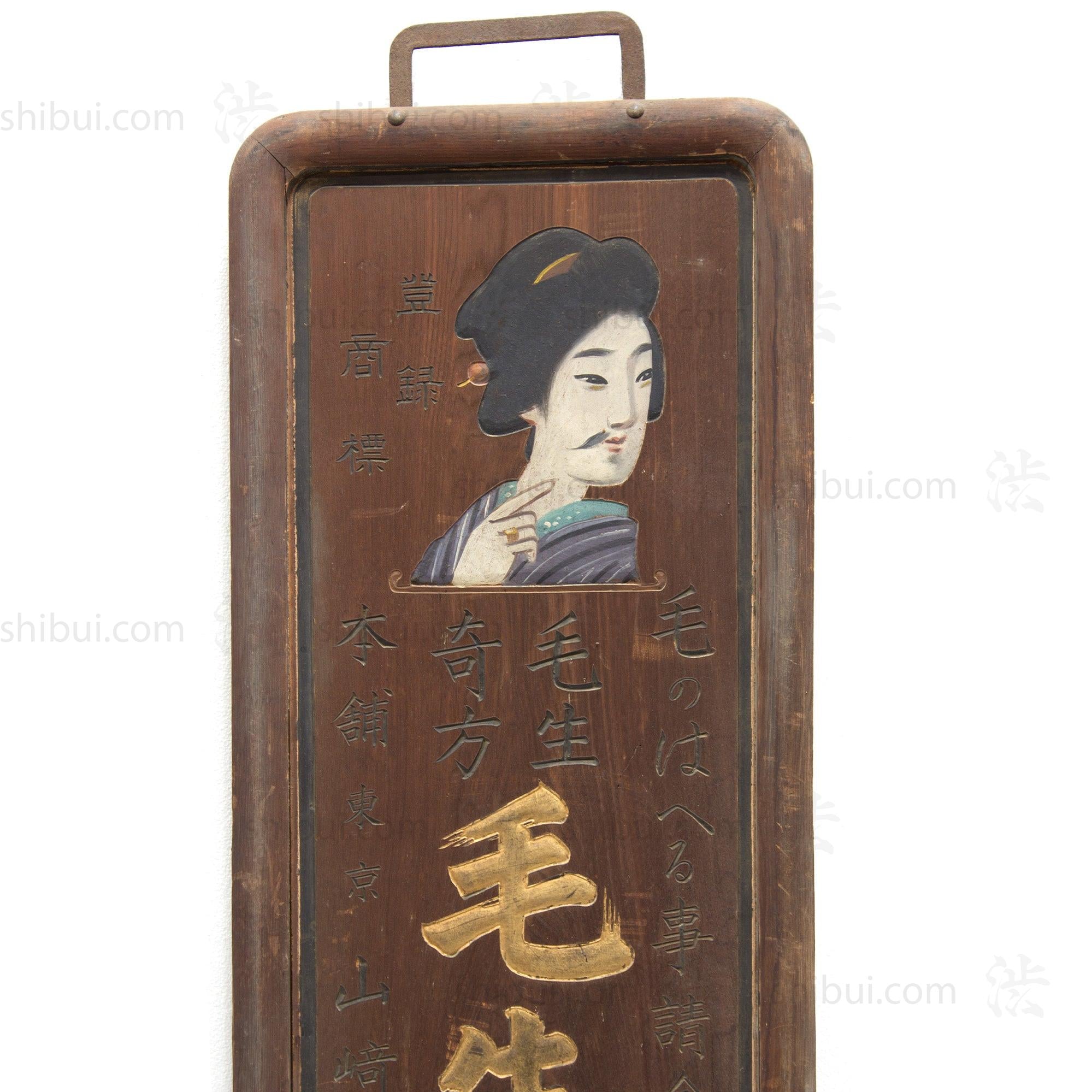 Gem Hair Growth Kanban | Antique Japanese Sign