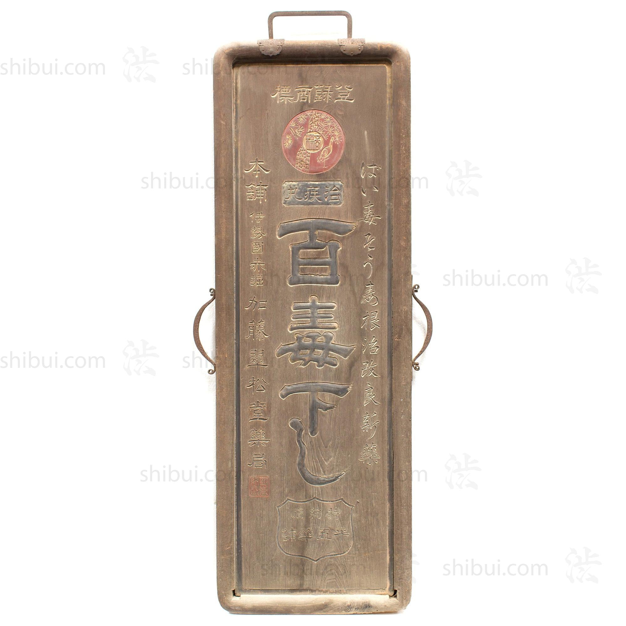 Heart Circle Pharmacy Kanban | Antique Japanese Sign