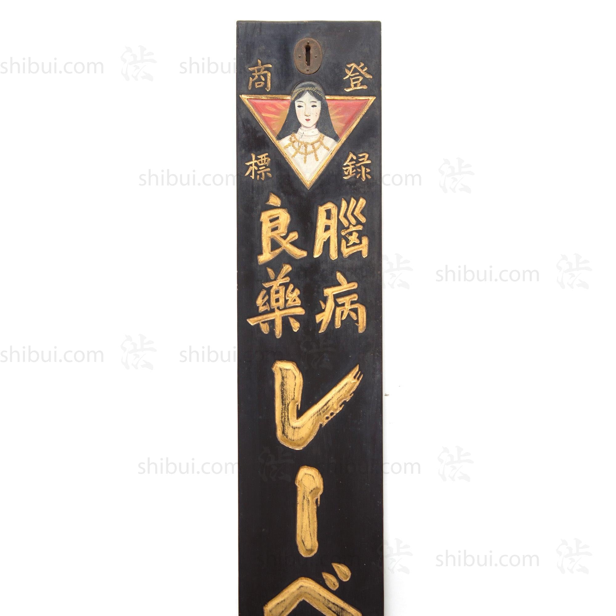 Brain Disease Kanban Shop Sign