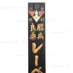 Brain Disease Kanban Shop Sign