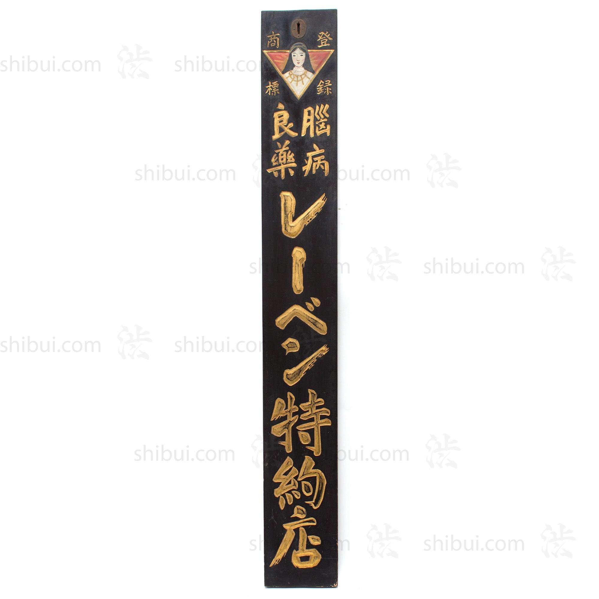 Brain Disease Kanban Shop Sign