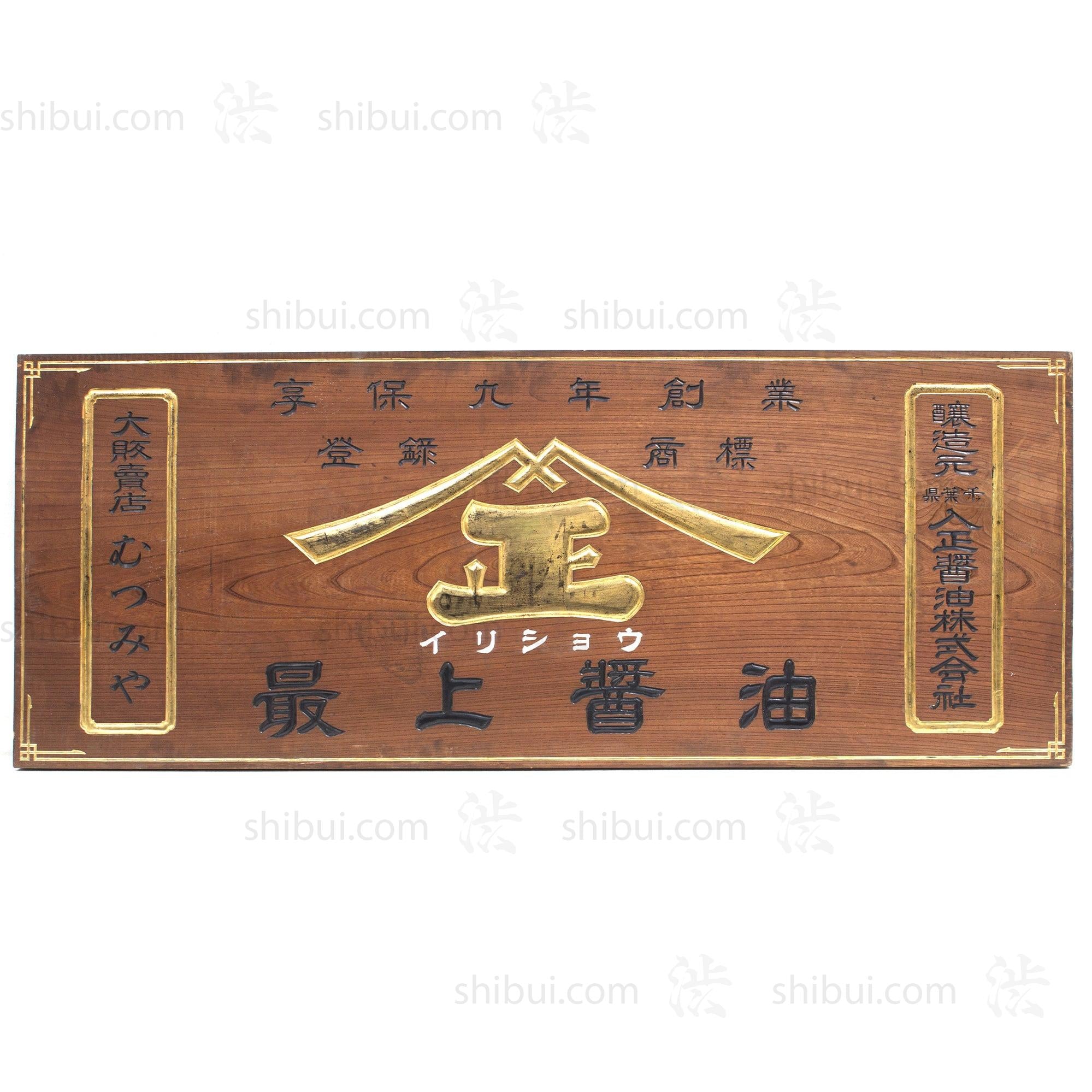 Large Soy Sauce Kanban | Antique Japanese Sign