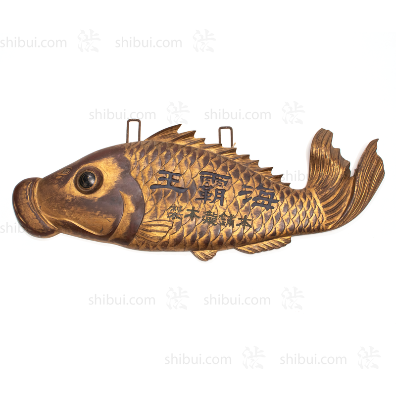 Koi Kanban | Vintage Japanese Sign