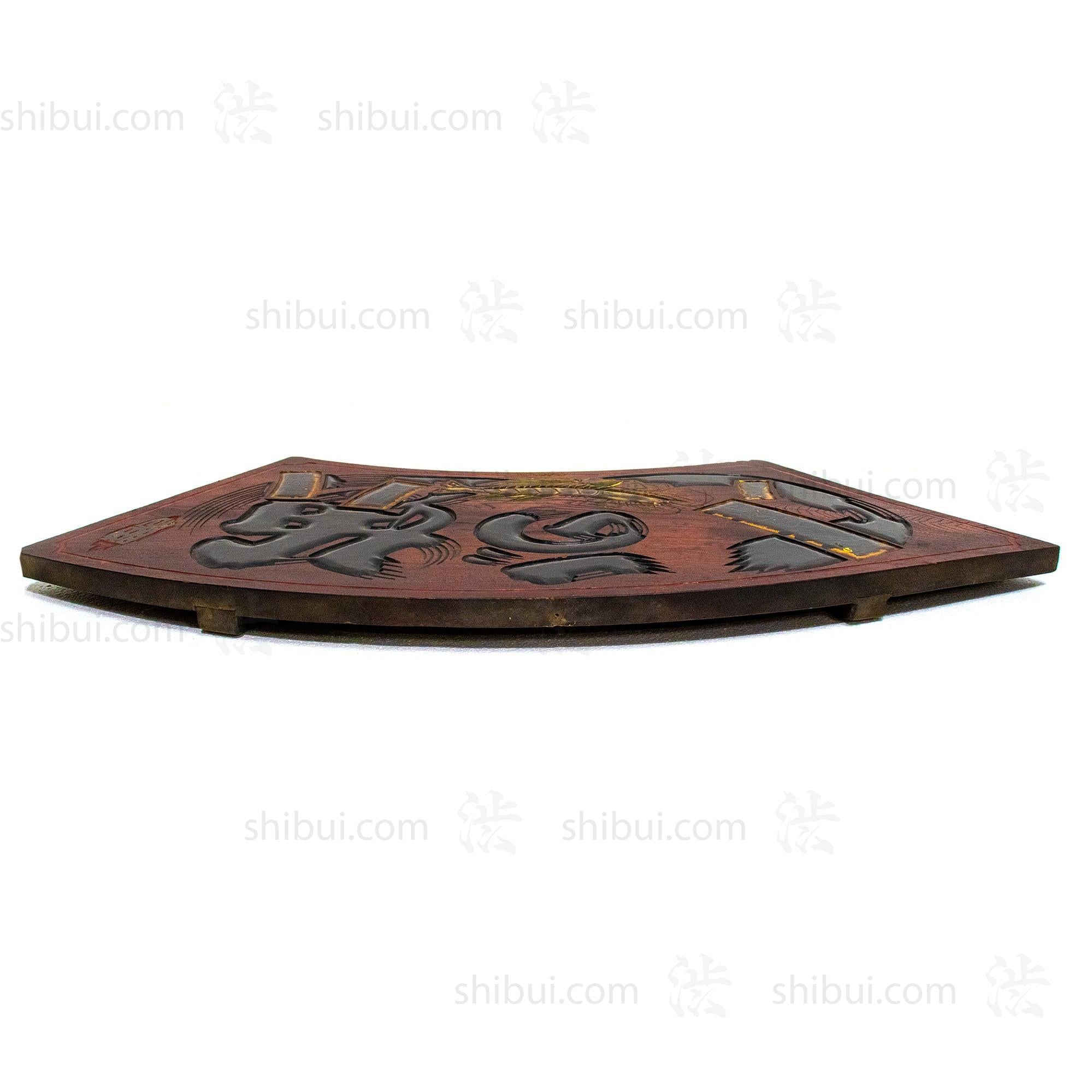 Antique Kanban Sushi Shop Sign | Fan-shaped Shop Sign