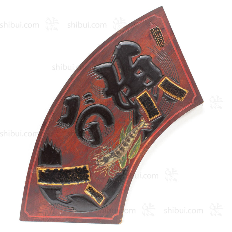 Antique Kanban Sushi Shop Sign | Fan-shaped Shop Sign