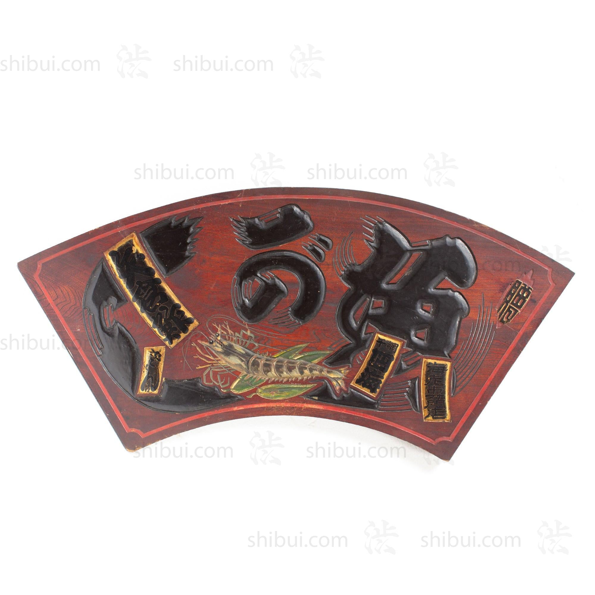Antique Kanban Sushi Shop Sign | Fan-shaped Shop Sign