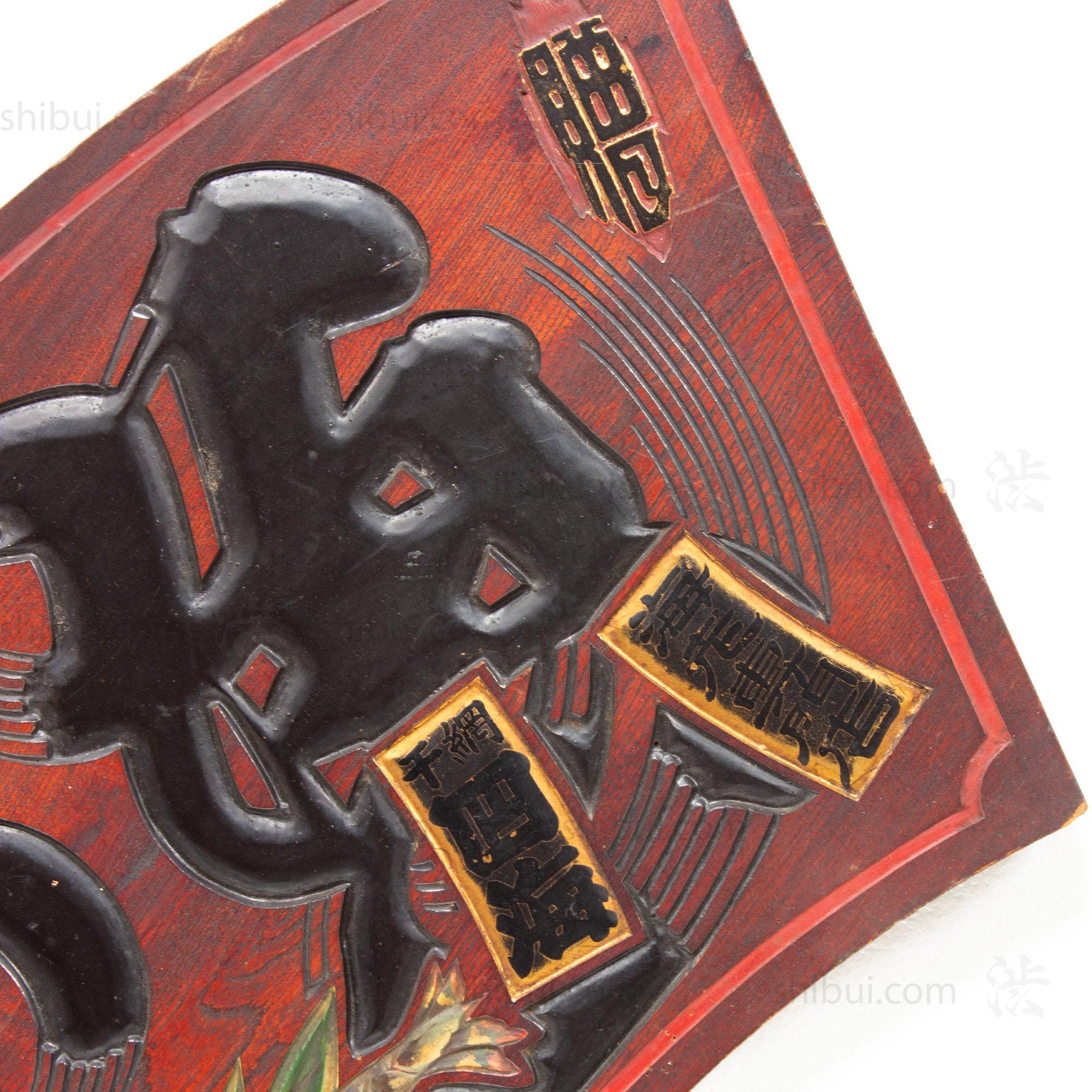 Antique Kanban Sushi Shop Sign | Fan-shaped Shop Sign