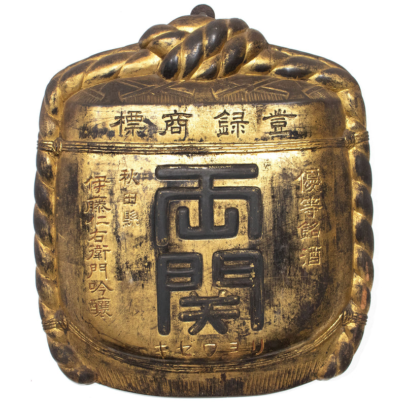 "Ryoseki" Antique Sake Cask Kanban Shop Sign