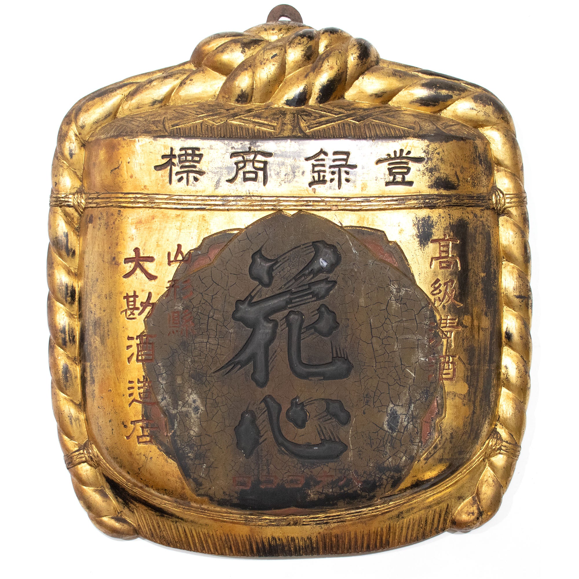 Hanakokoro Antique Sake Cask Kanban Shop Sign