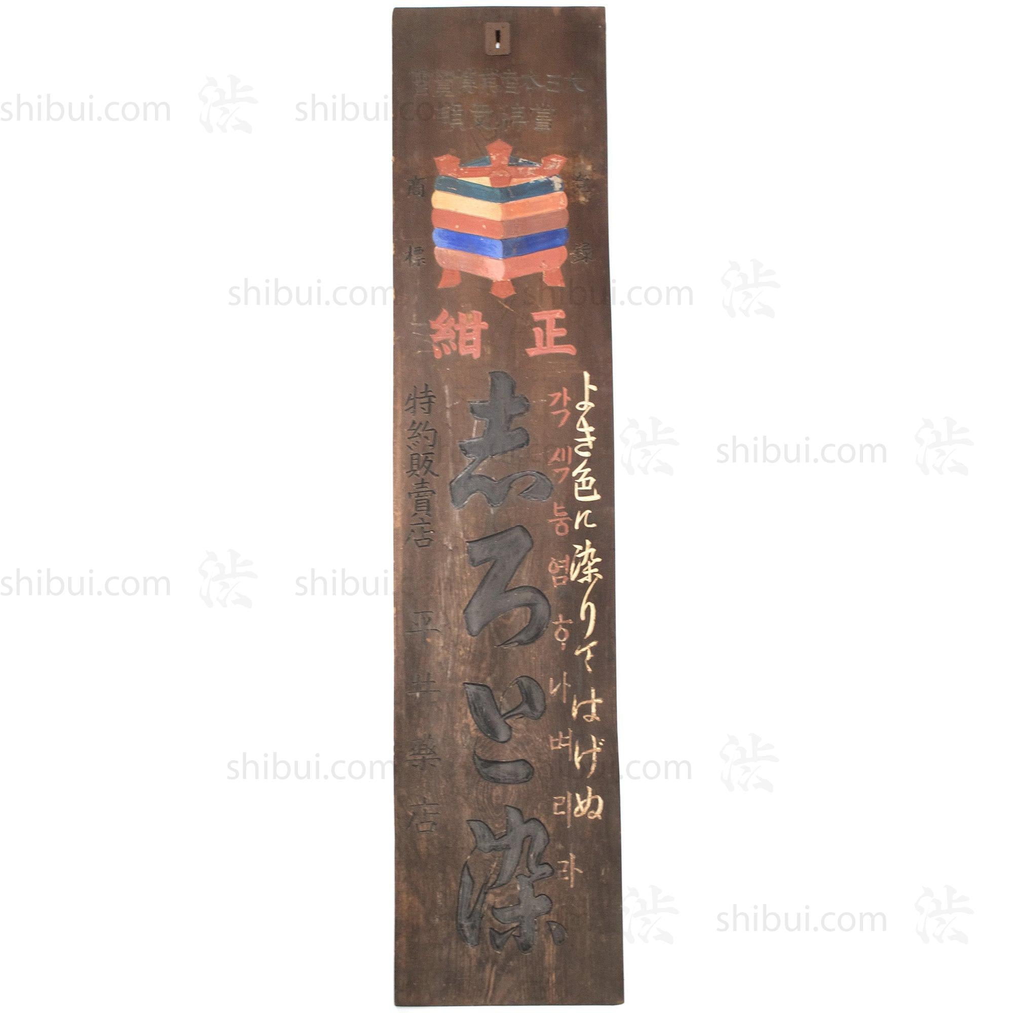 Kanban Shop Sign for Colorfast Dye with Thread Spool