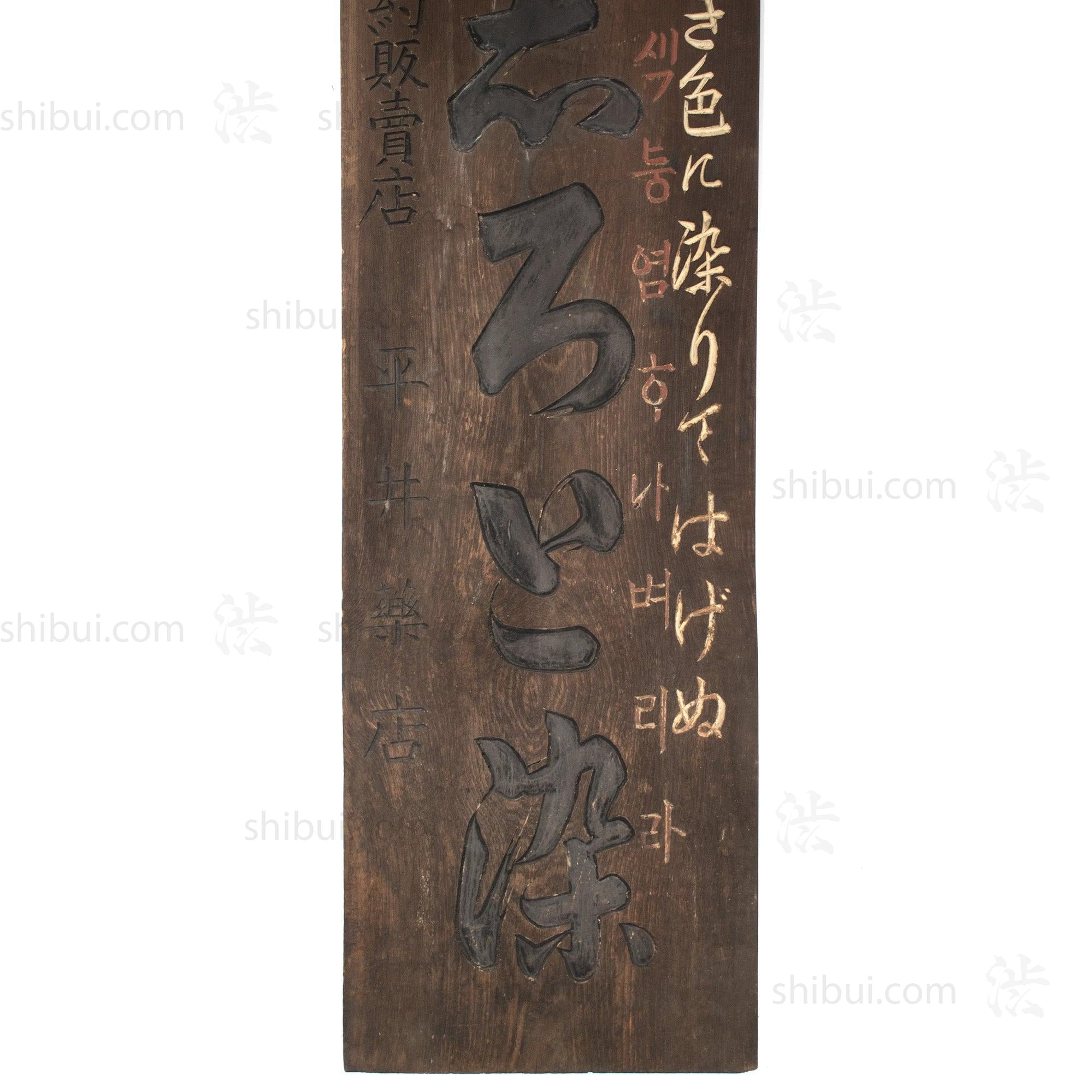 Kanban Shop Sign for Colorfast Dye with Thread Spool