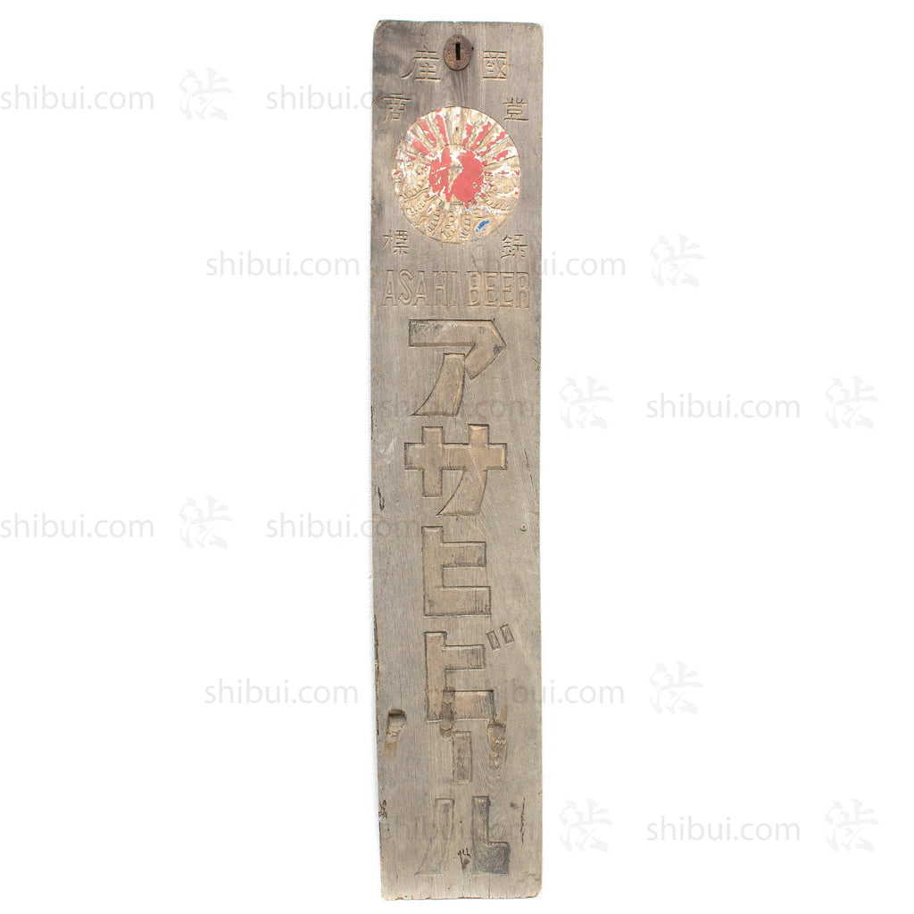 Asahi Beer Kanban | Antique Japanese Sign – Shibui Japanese
