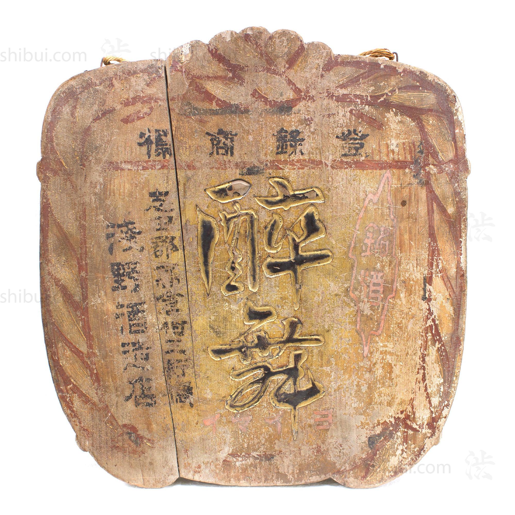 Antique Japanese Sign for Drunken Dance Sake