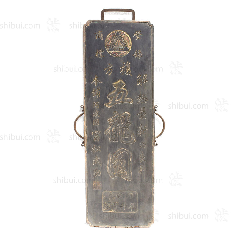 Tenjugan Medicine Kanban | Antique Japanese Sign