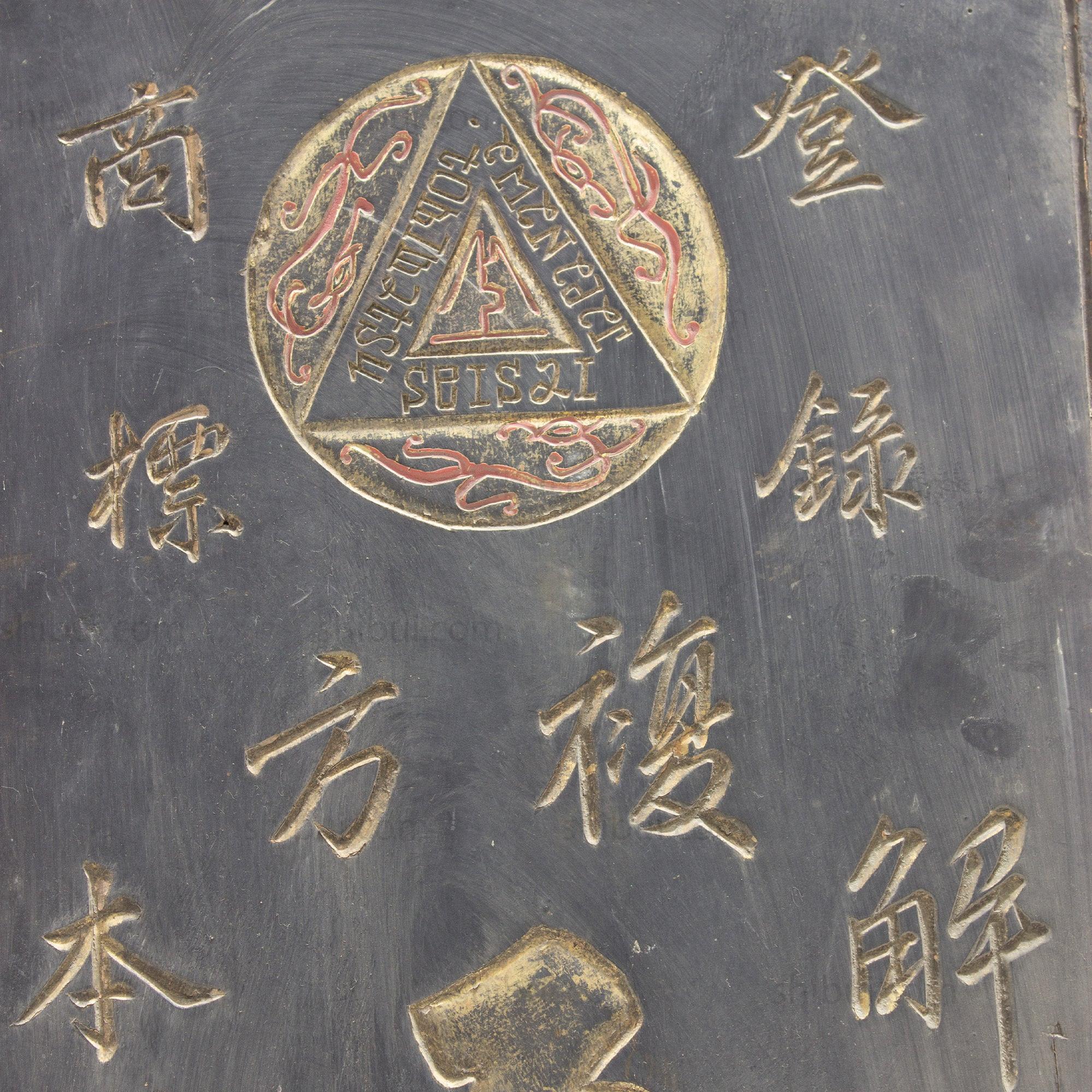 Tenjugan Medicine Kanban | Antique Japanese Sign