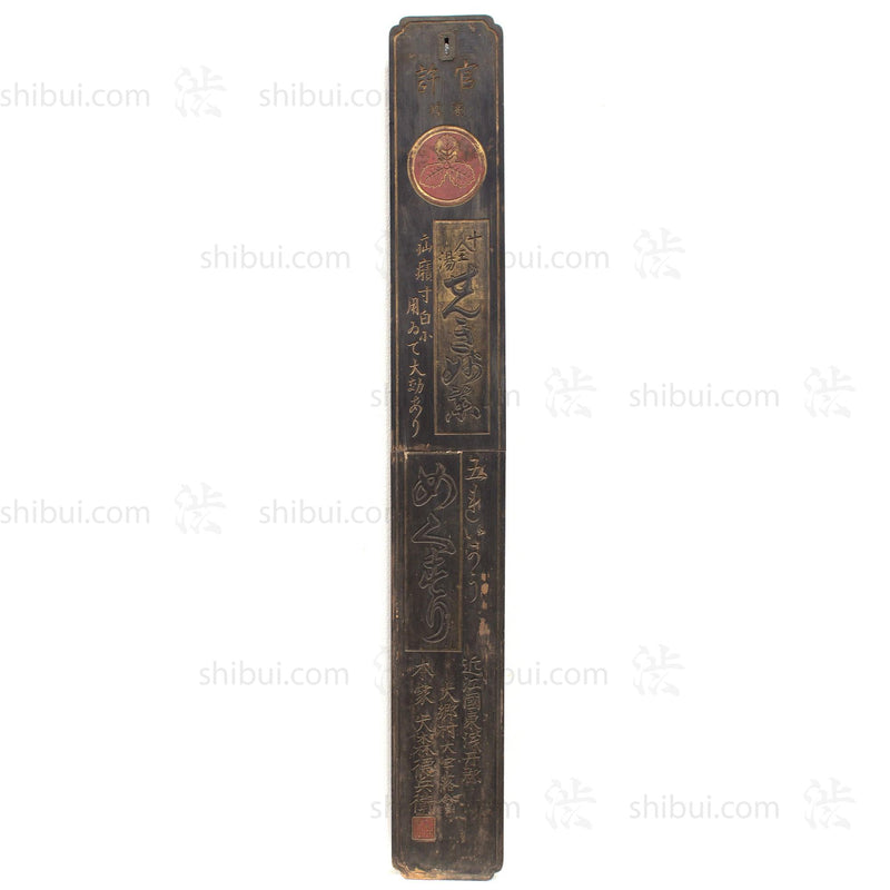 Juzento Miracle Cure Medicine Kanban | Antique Japanese Sign
