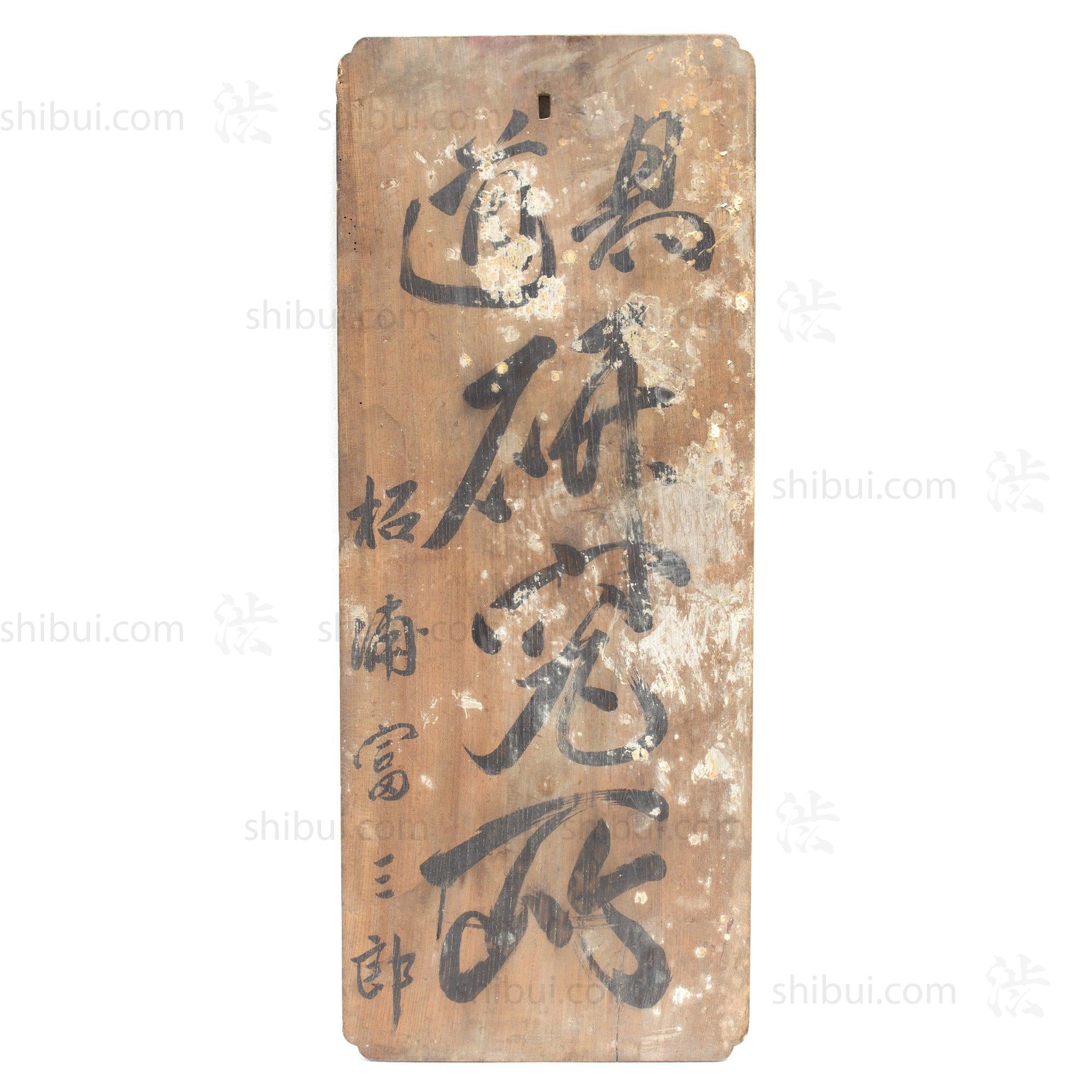 Tsubikoutan Topical Ointment Kanban | Antique Japanese Sign