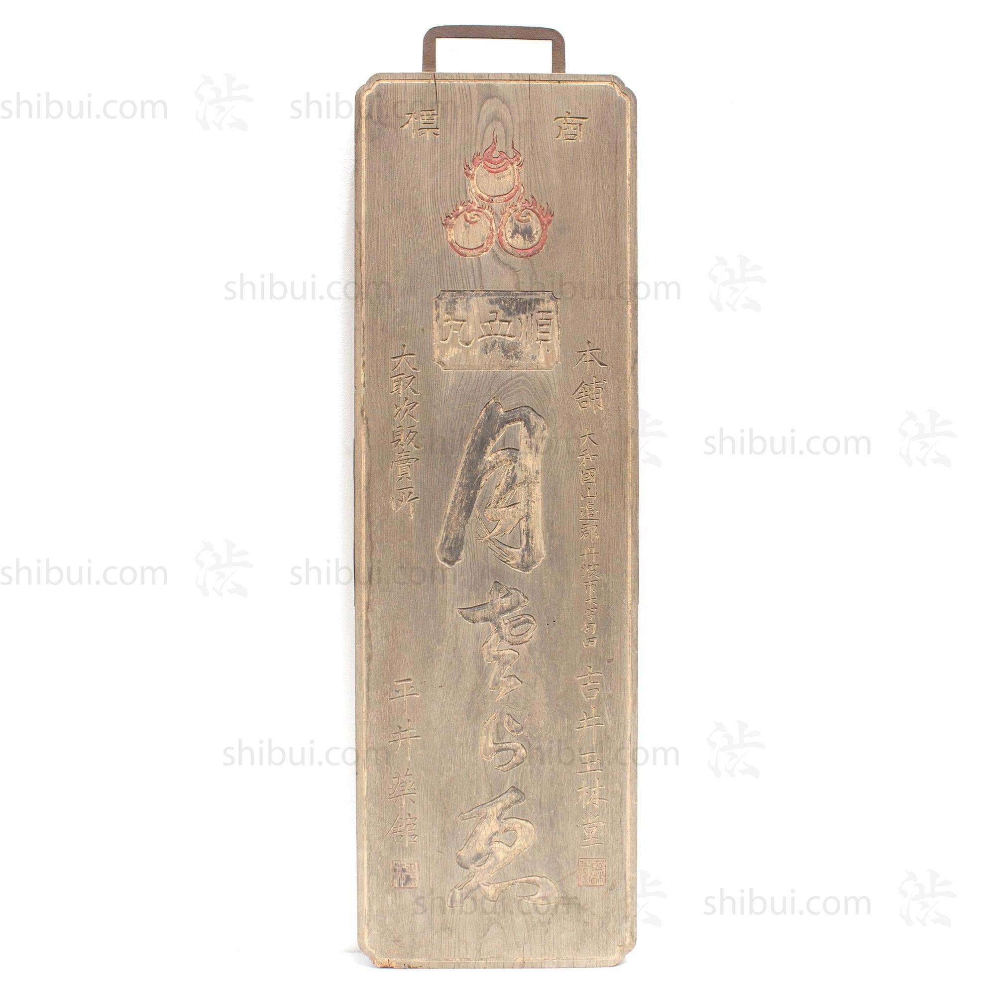 Yodokarigan Menstrual Painkiller Double Sided Kanban Shop Sign