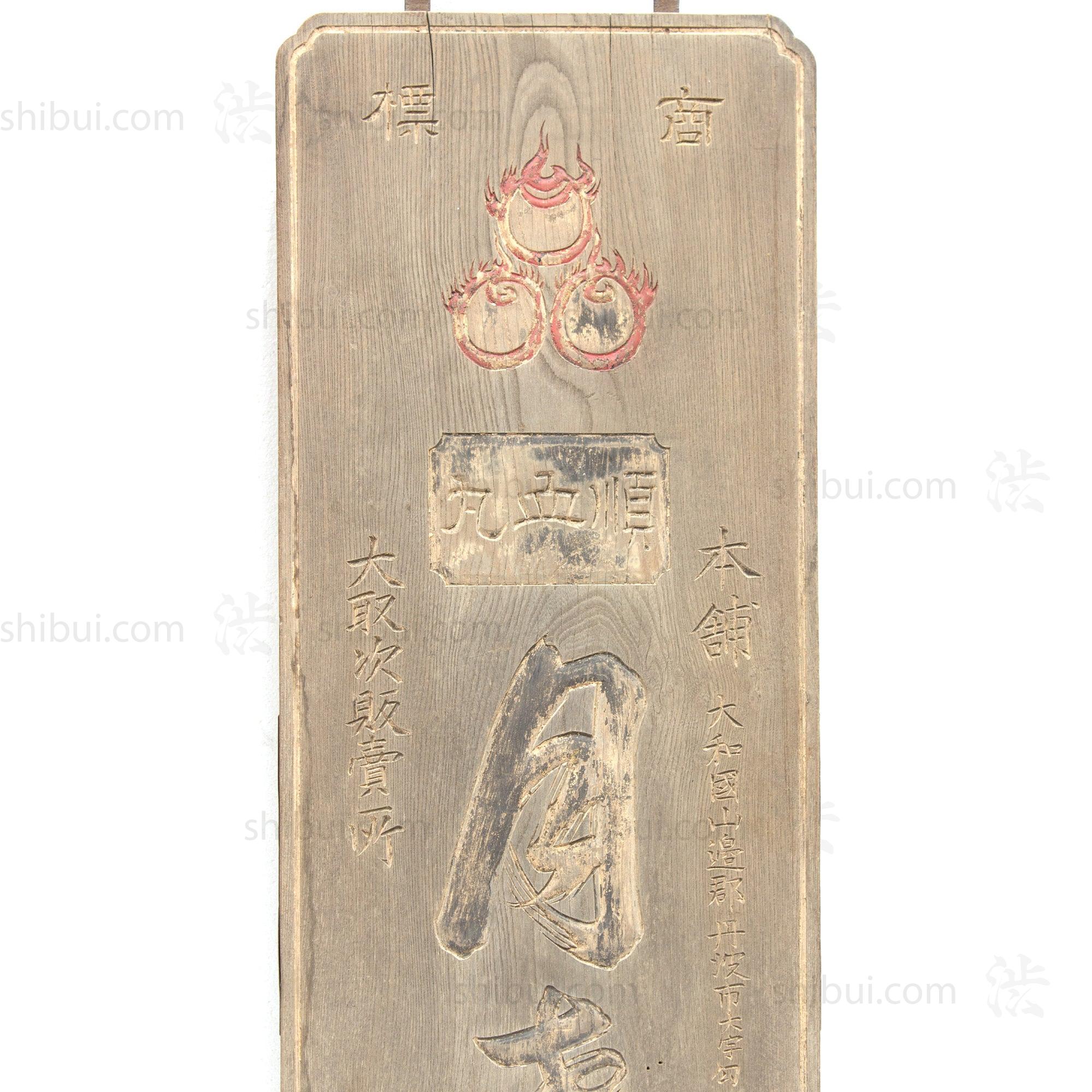 Yodokarigan Menstrual Painkiller Double Sided Kanban Shop Sign