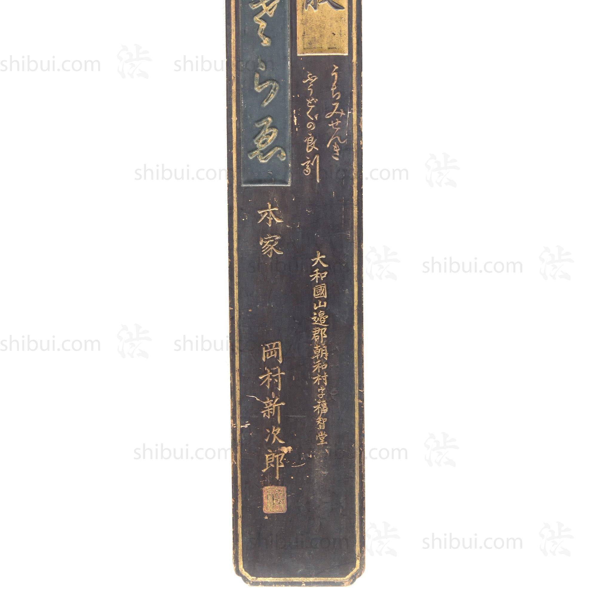 Aikosan Kanban Medicine for Menstural Issues | Antique Japanese Sign