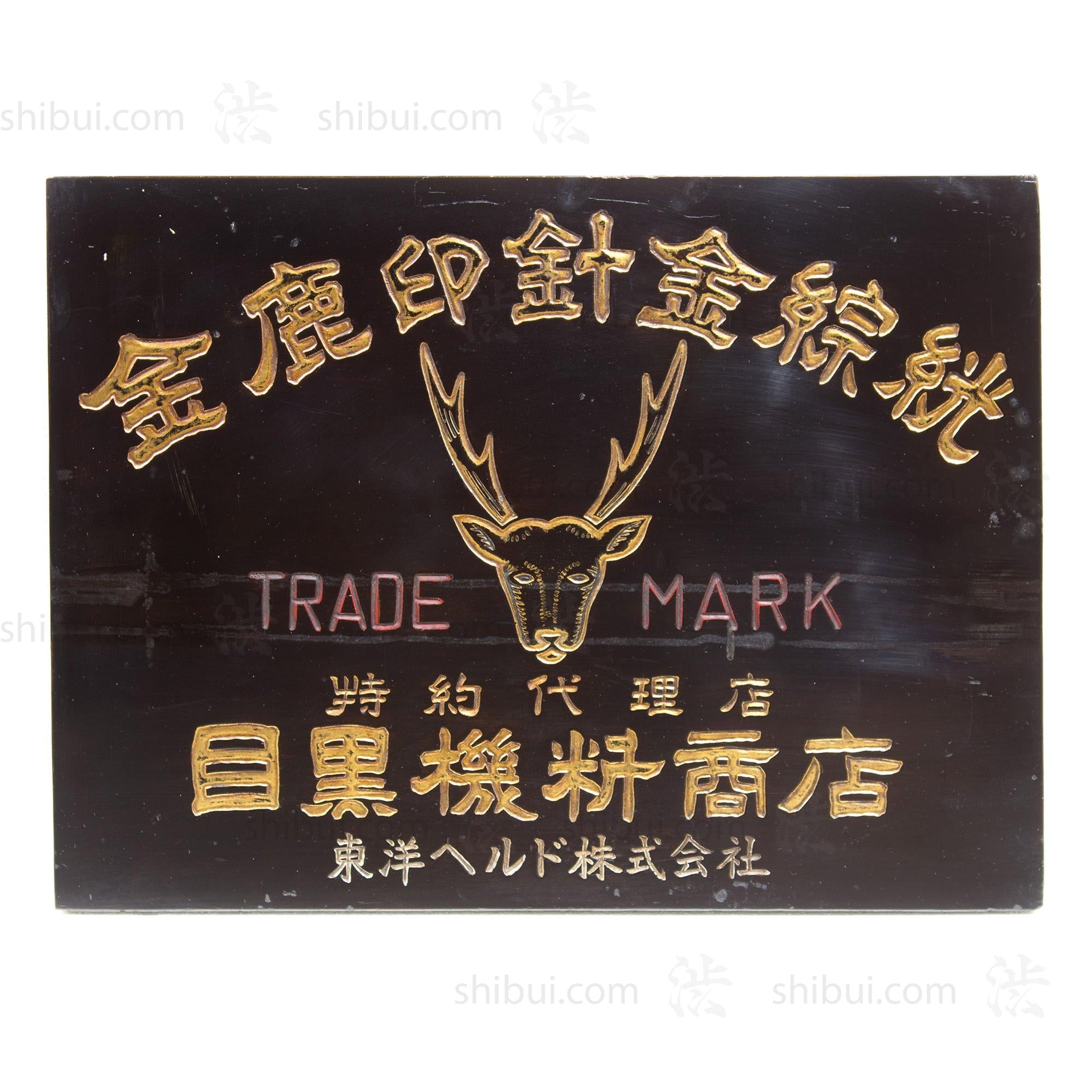 Gold Deer Mark Weaving Tools Kanban | Antique Japanese Sign