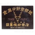 Gold Deer Mark Weaving Tools Kanban | Antique Japanese Sign