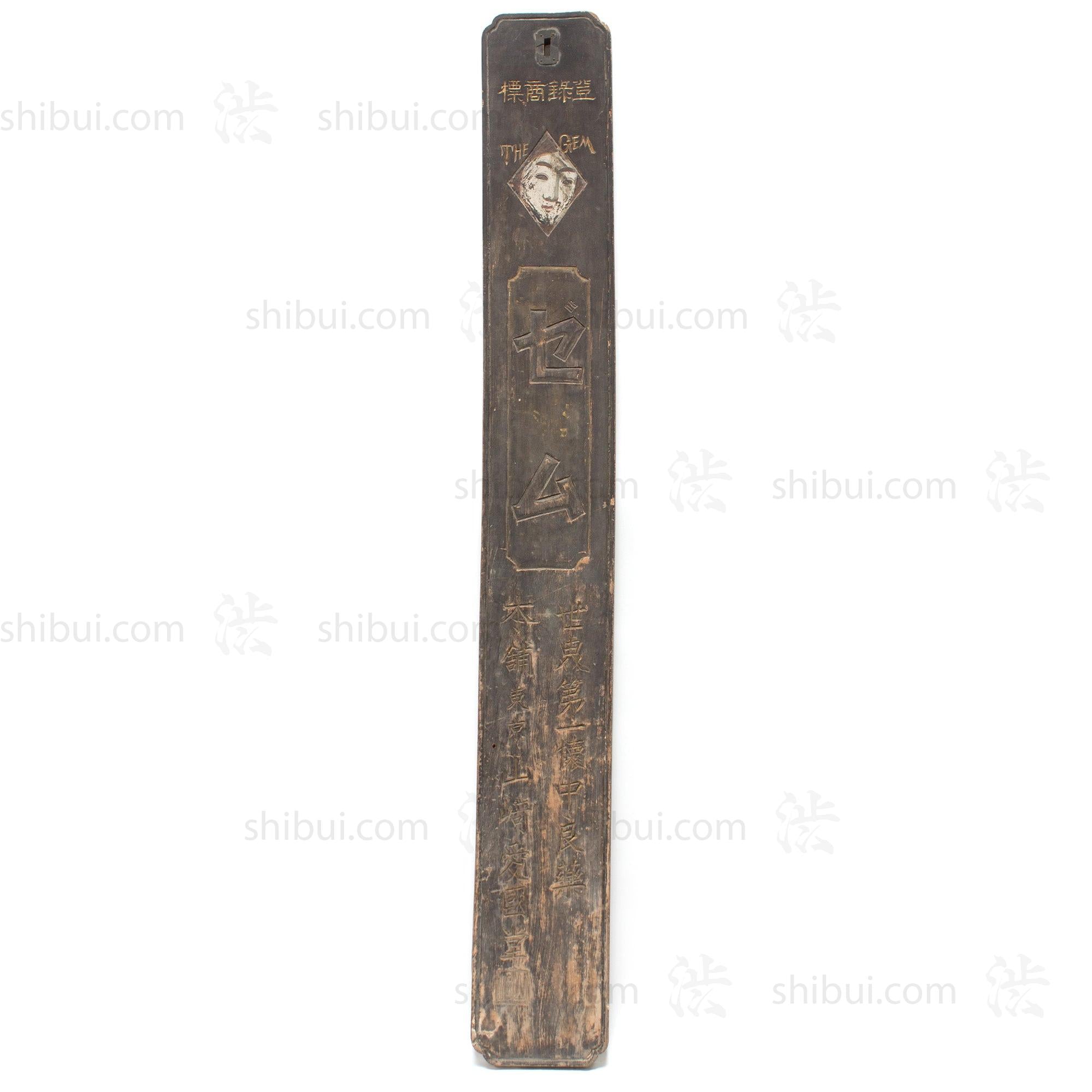 Kanban (shop sign) Gem Hair growth agent