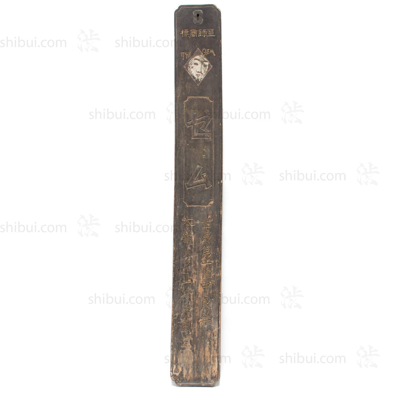 Kanban (shop sign) Gem Hair growth agent