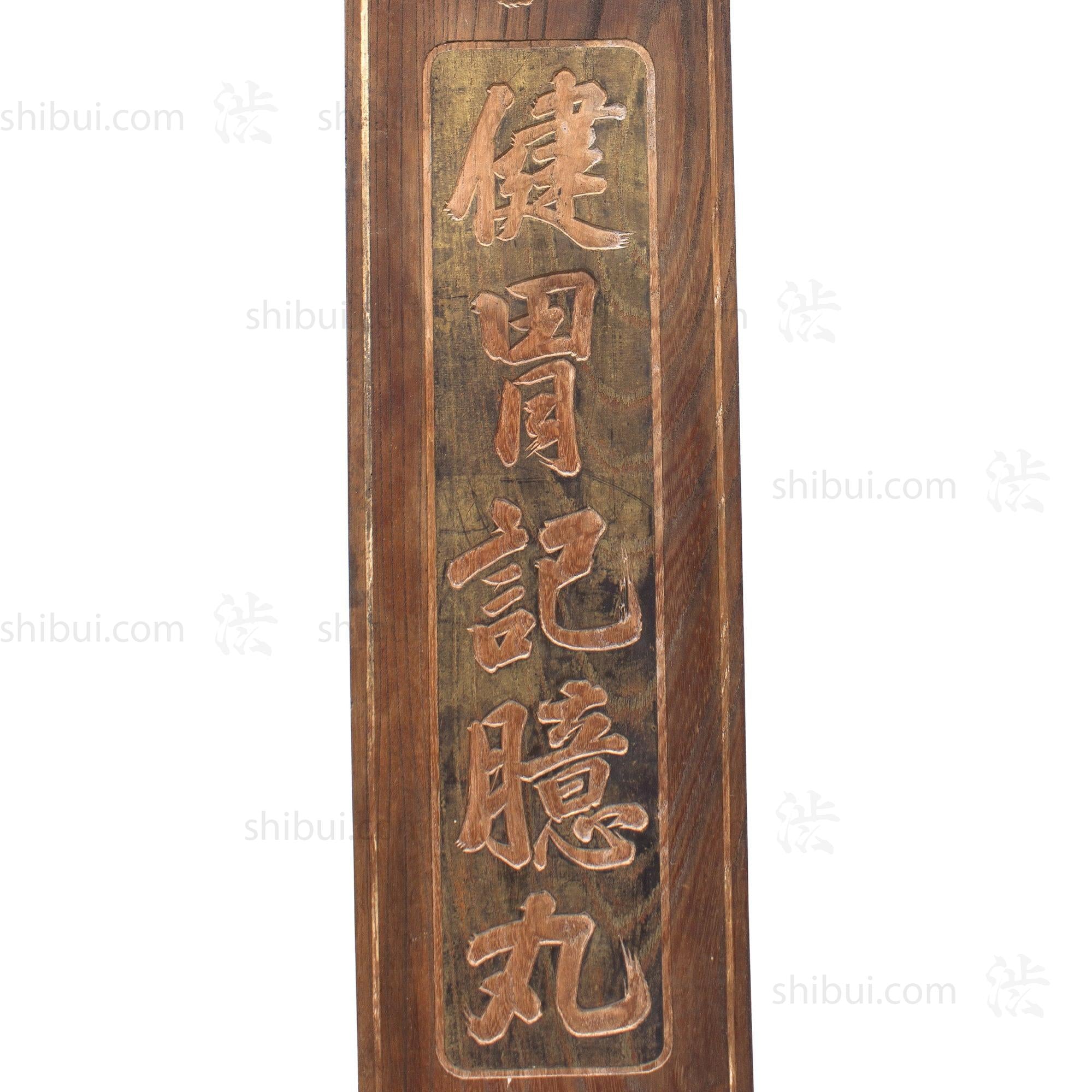 Tiger Stomach Medicine Kanban | Antique Japanese Sign