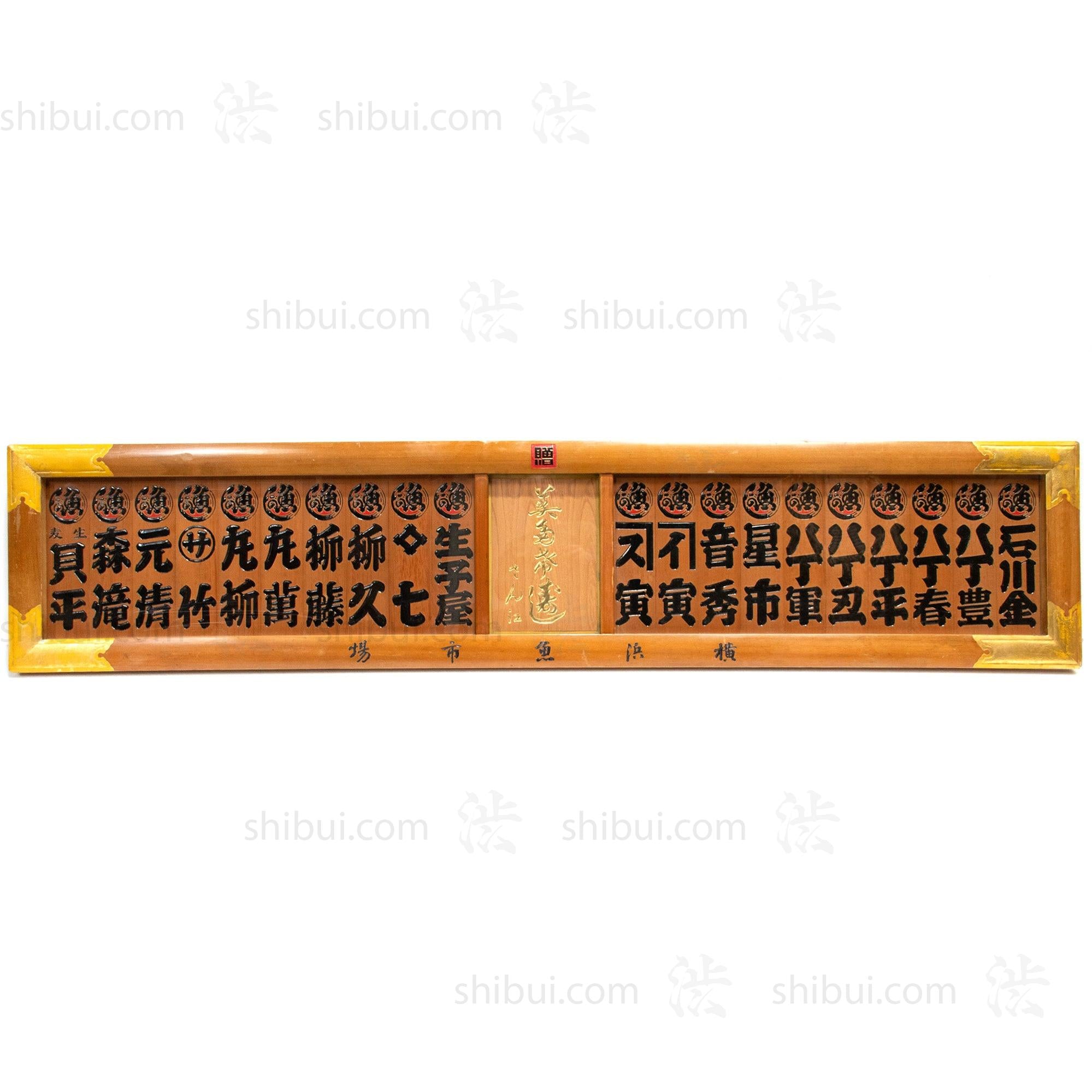 Sushi Restaurant Kanban | Vintage Japanese Sign