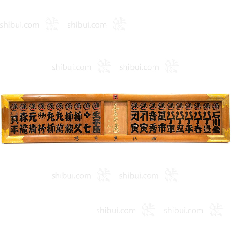 Sushi Restaurant Kanban | Vintage Japanese Sign