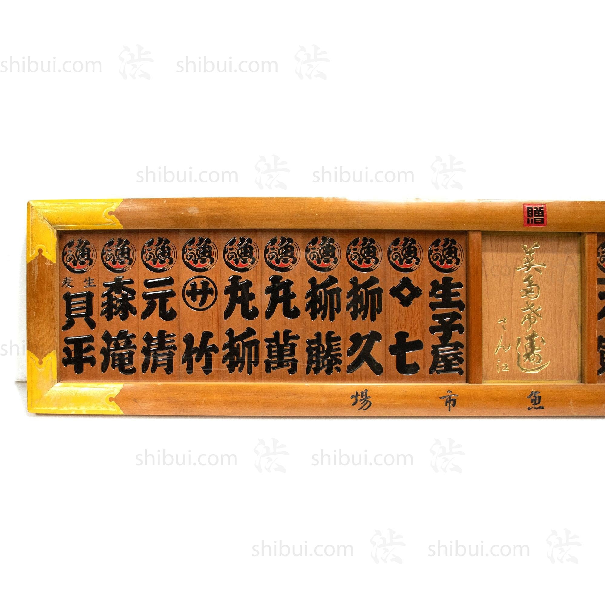 Sushi Restaurant Kanban | Vintage Japanese Sign